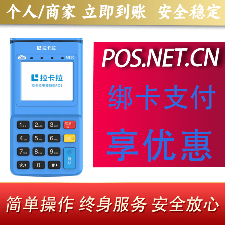 泰安拉卡拉电签POS机