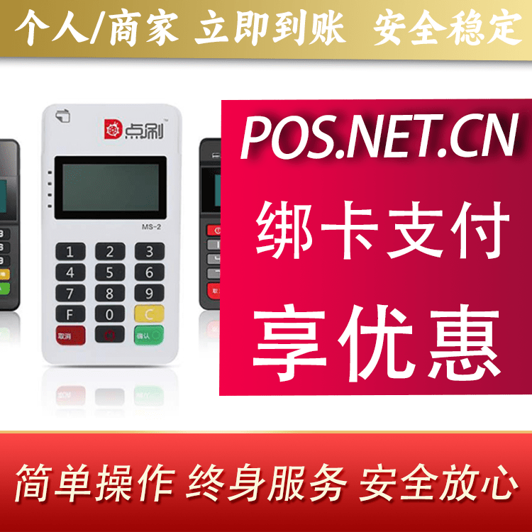 泰安点刷MPOS