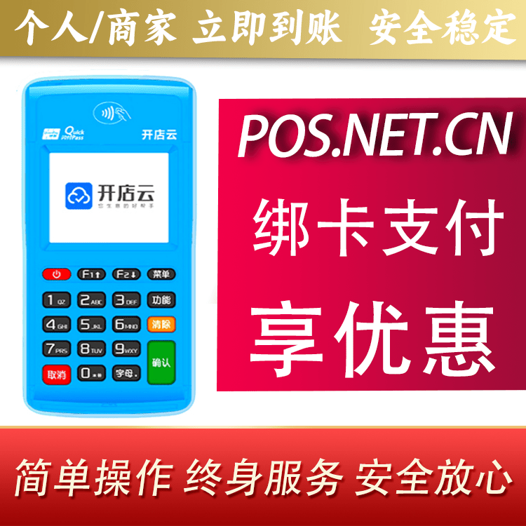 泰安开店云电签pos