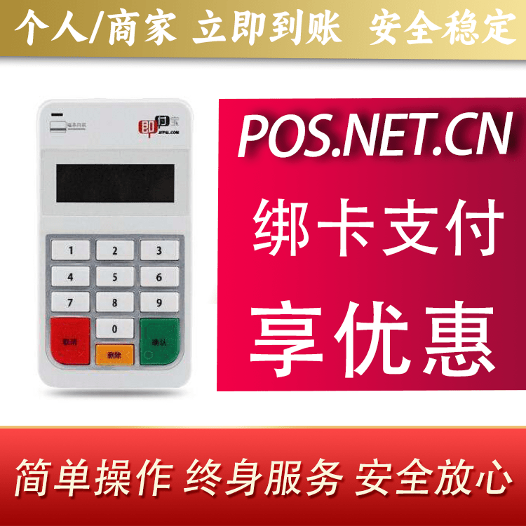 泰安即付宝电签POS