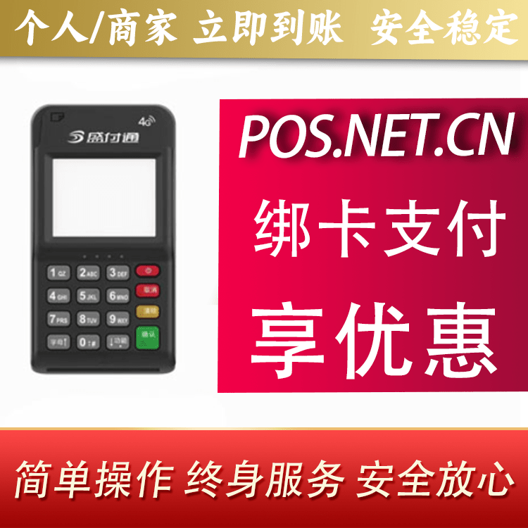 泰安通付MPOS
