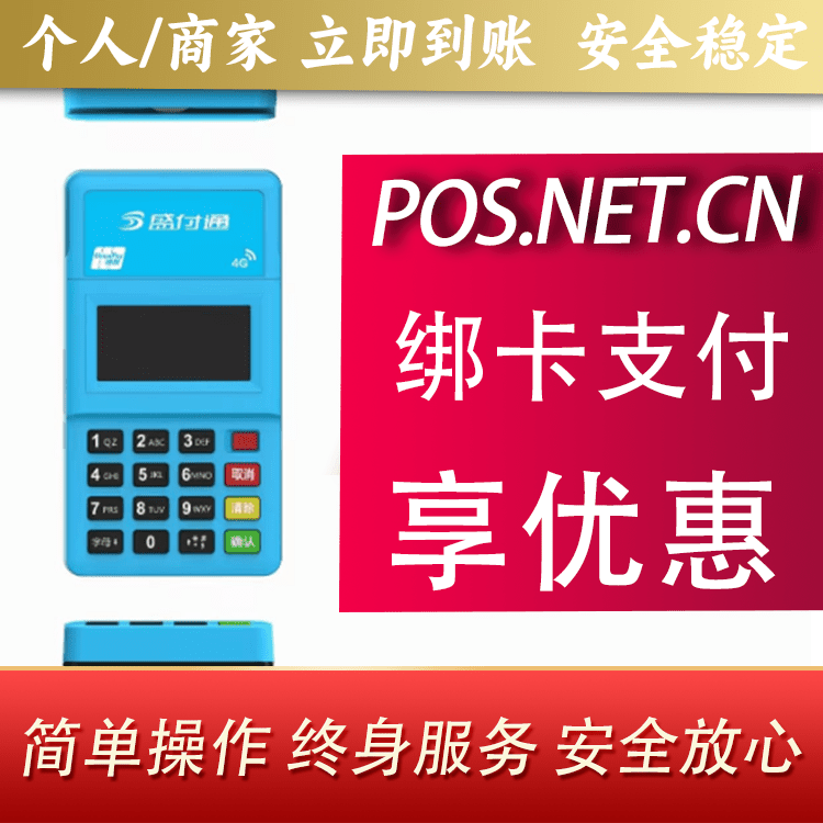 泰安盛付通电签POS