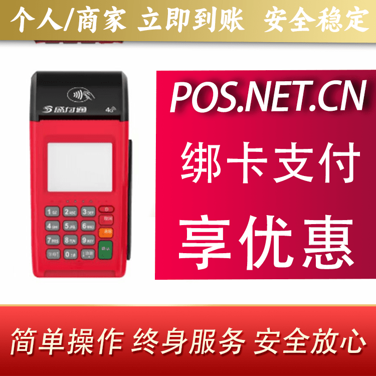 泰安盛付通大POS
