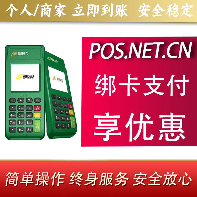 泰安刷新支付电签