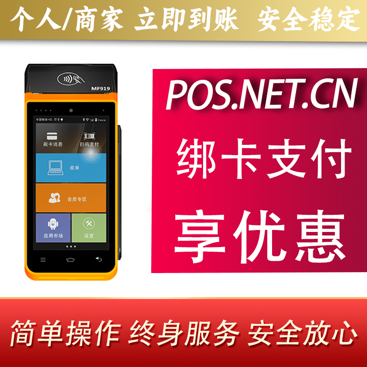 泰安海科智能POS机