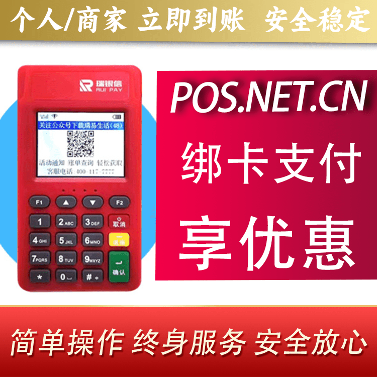 泰安瑞POS电签