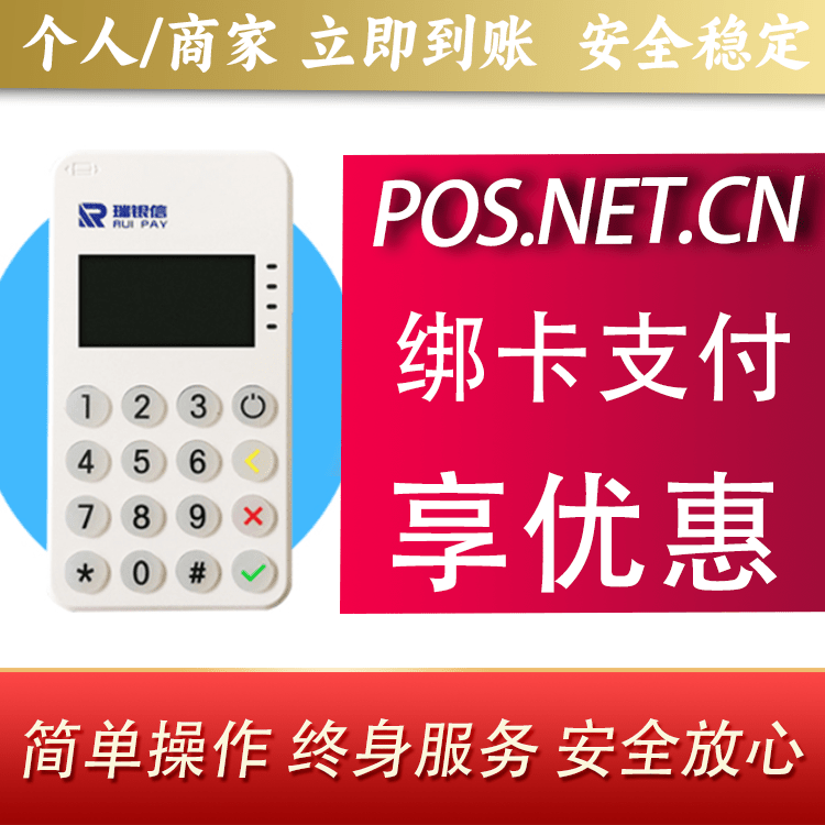 泰安瑞银信MPOS