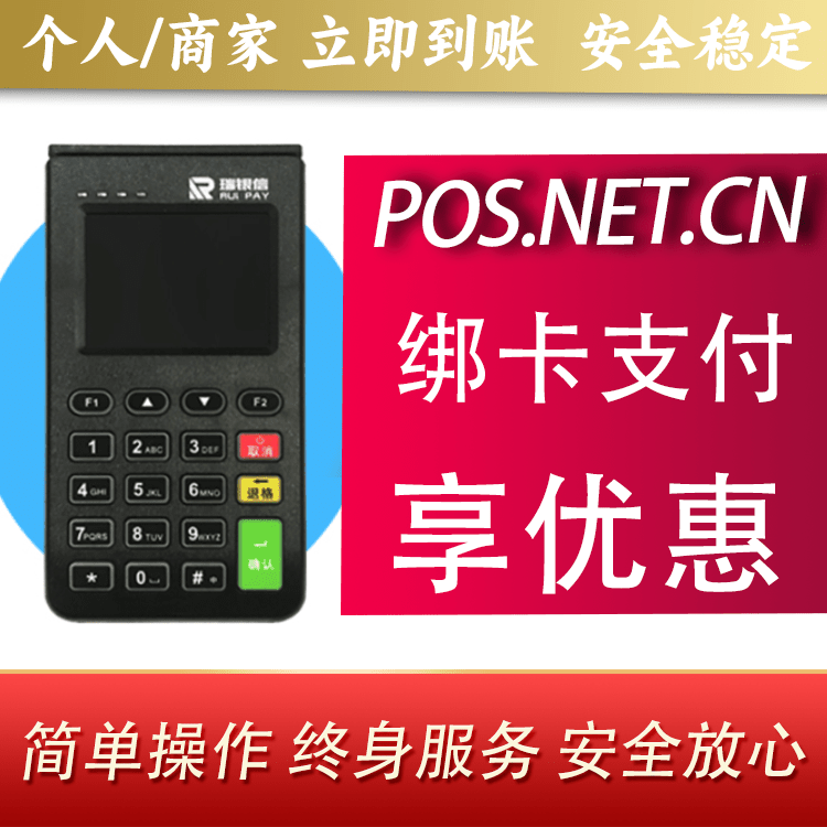 泰安瑞银信电签机