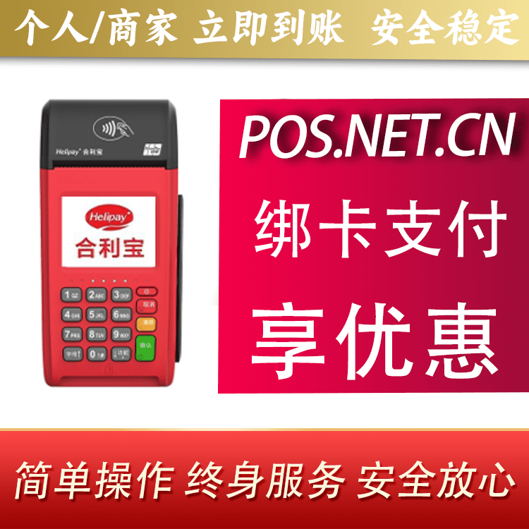 泰安合利宝大POS