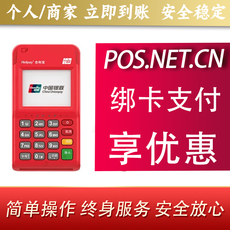 泰安合利宝电签POS