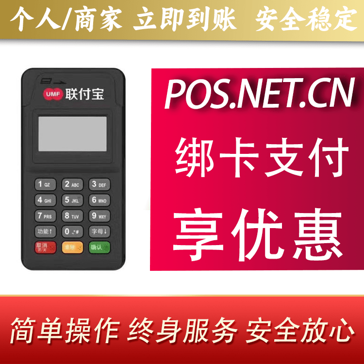泰安联付宝MPOS智能收款
