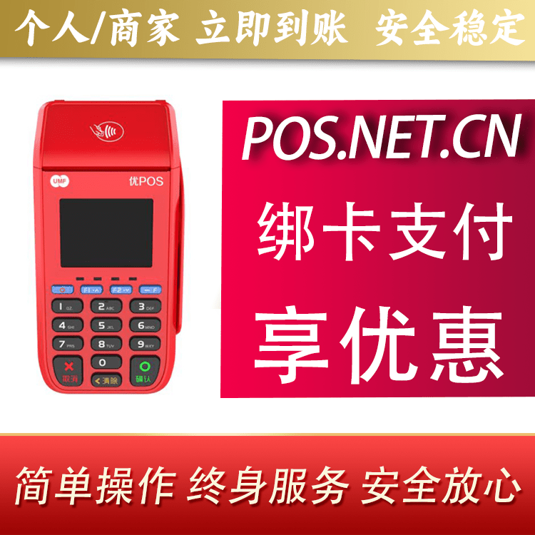 泰安联动优POS智能支付