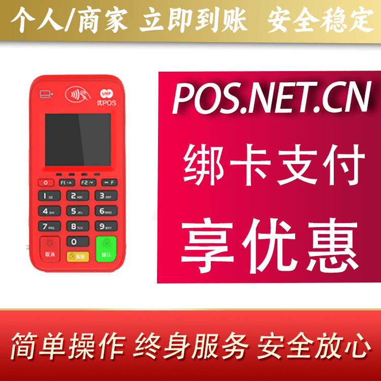 泰安联动优势电签POS终端