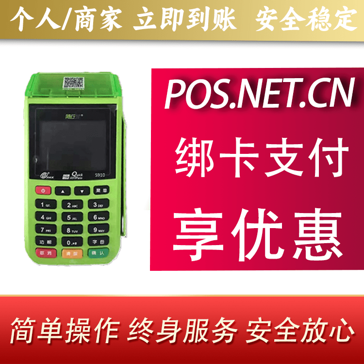 泰安随行付大POS