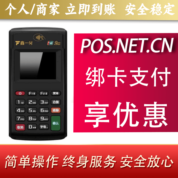 泰安鑫一付电签POS机