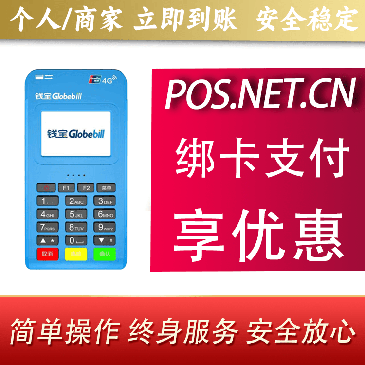 泰安钱宝MPOS蓝牙支付