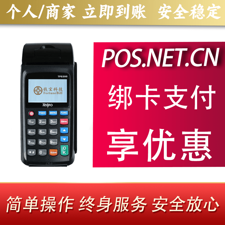 泰安钱宝大POS
