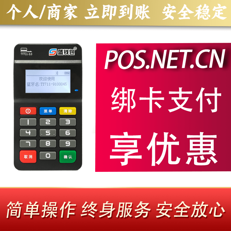 泰安盛钱包MPOS