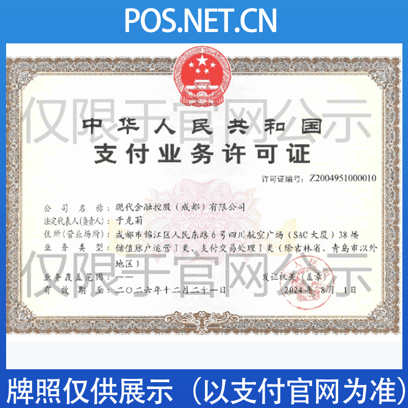 泰安现代金控支付牌照