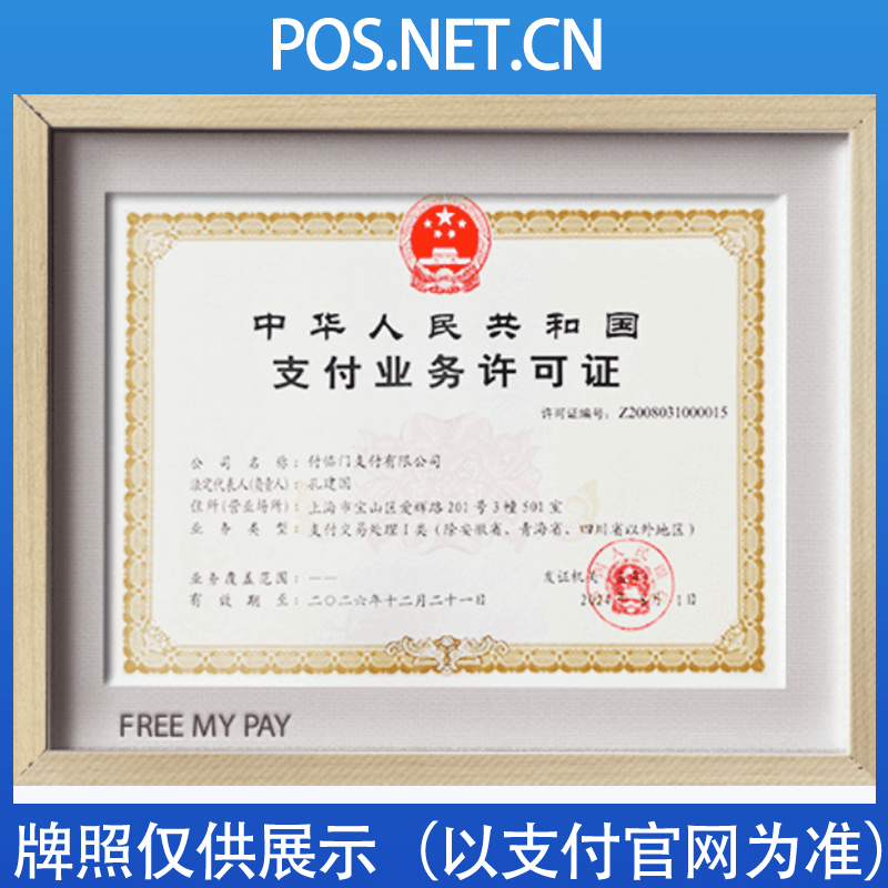 泰安付临门支付牌照