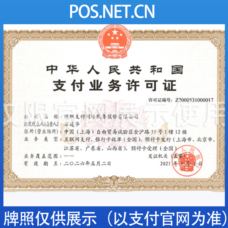 泰安通联支付牌照