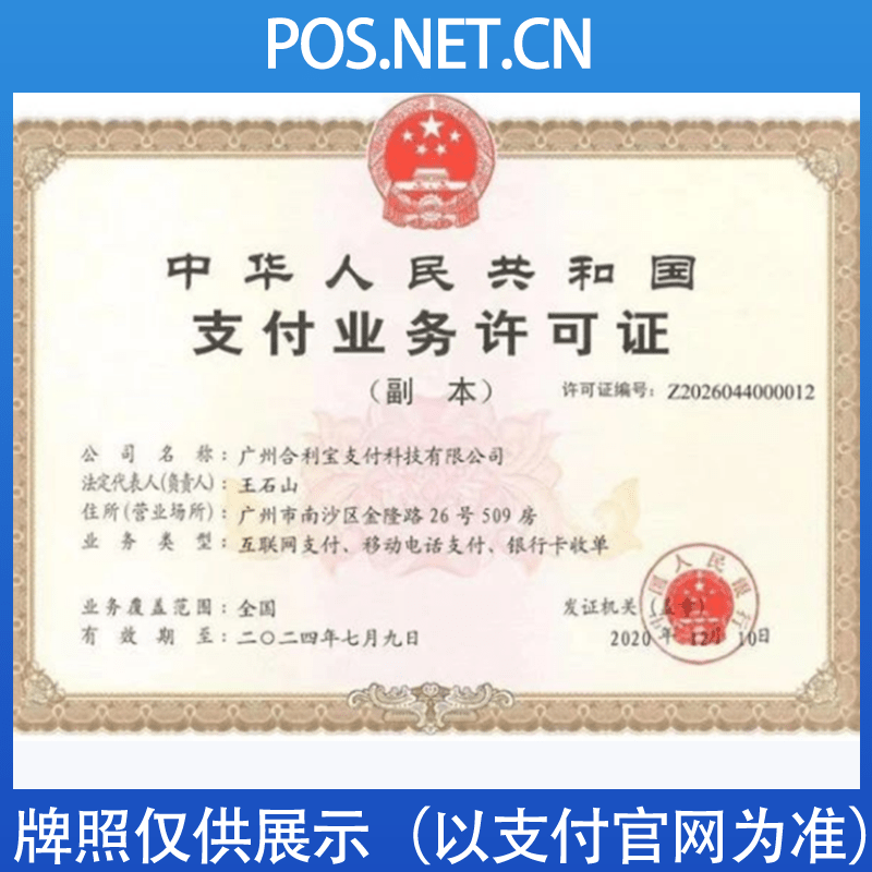 泰安合利宝支付牌照